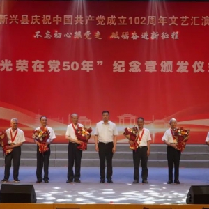 新兴县举行庆祝中国**党成立102周年文艺汇演