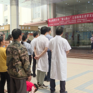 先心病青少年“爱心救心”义诊筛查走进罗定