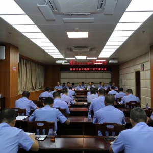新兴公安文联召开第二次代表大会