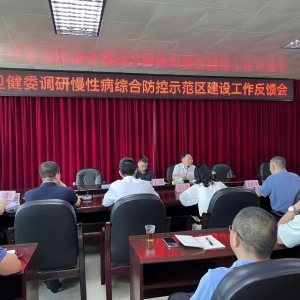 ​省卫健委专家到新兴县调研慢性病综合防控示范区建设工作 ...