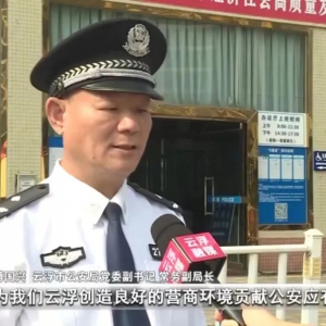 云浮公安：群众提意见 “局长”抓整改 推动办事服务再优化